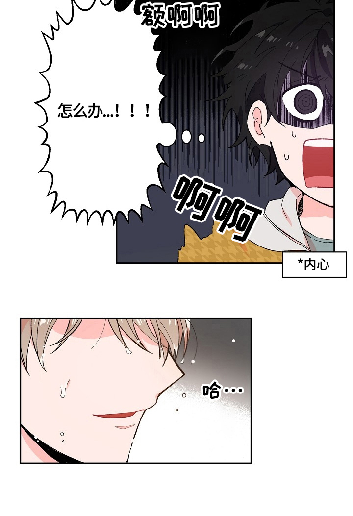 《我可以喜欢吗》漫画最新章节第3章：泼水免费下拉式在线观看章节第【1】张图片