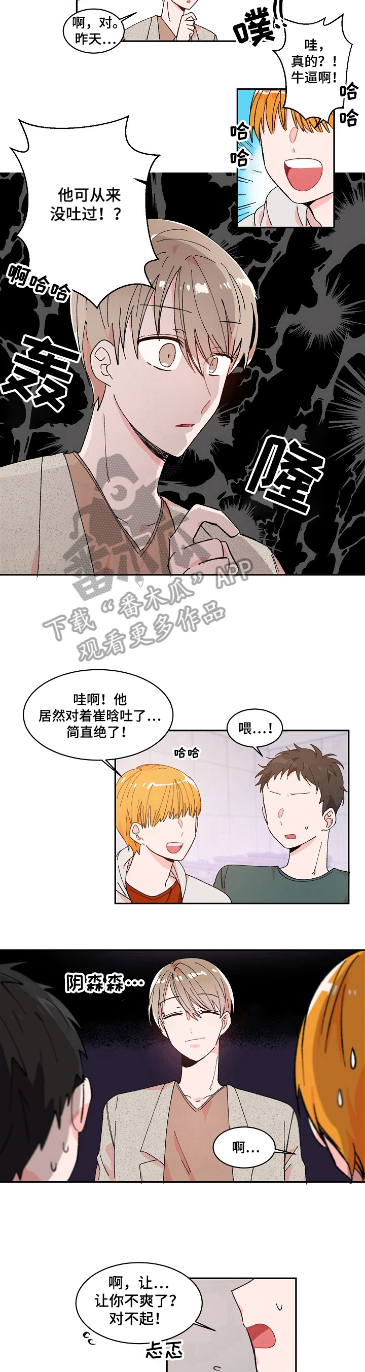 《我可以喜欢吗》漫画最新章节第4章：说错话免费下拉式在线观看章节第【2】张图片