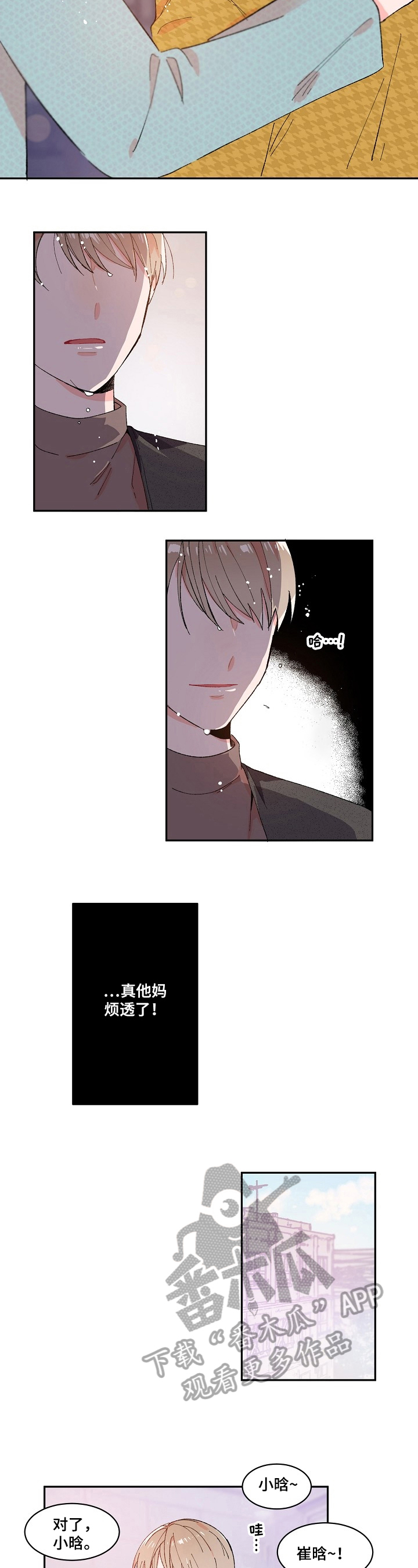 《我可以喜欢吗》漫画最新章节第4章：说错话免费下拉式在线观看章节第【5】张图片