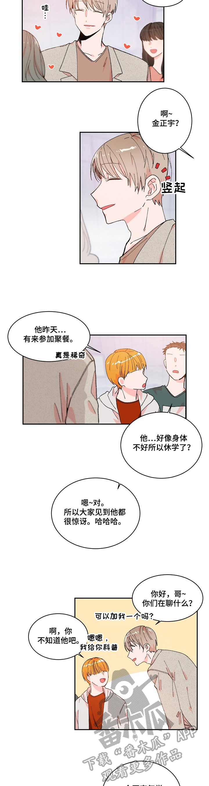 《我可以喜欢吗》漫画最新章节第4章：说错话免费下拉式在线观看章节第【4】张图片