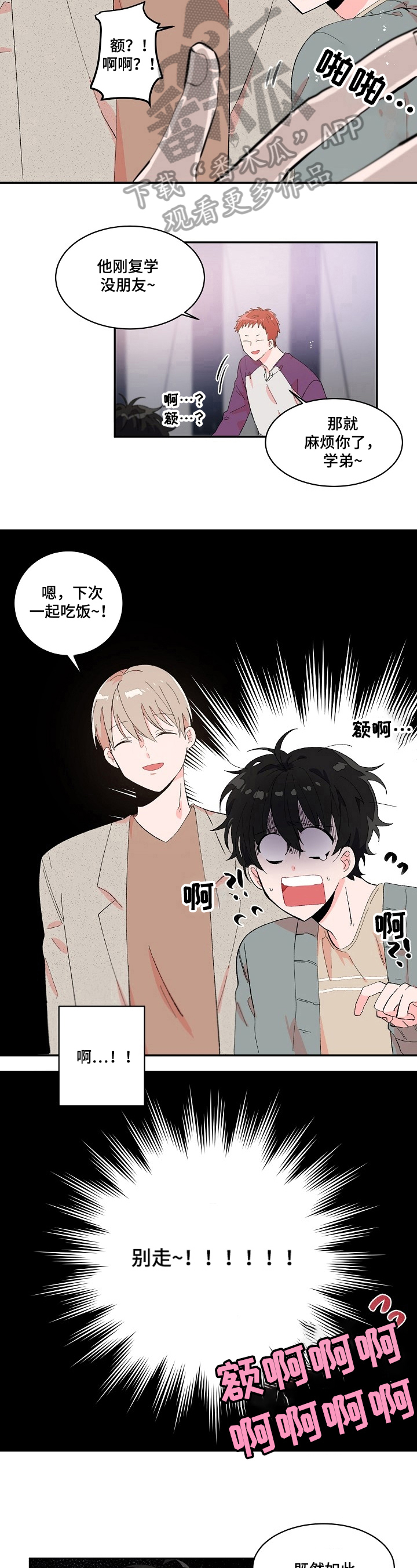 《我可以喜欢吗》漫画最新章节第6章：机会免费下拉式在线观看章节第【3】张图片