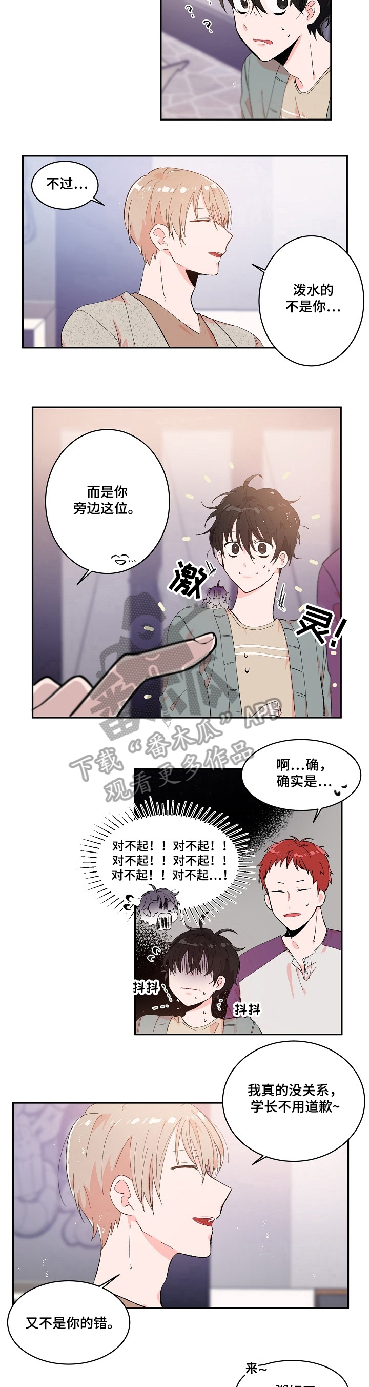 《我可以喜欢吗》漫画最新章节第6章：机会免费下拉式在线观看章节第【5】张图片