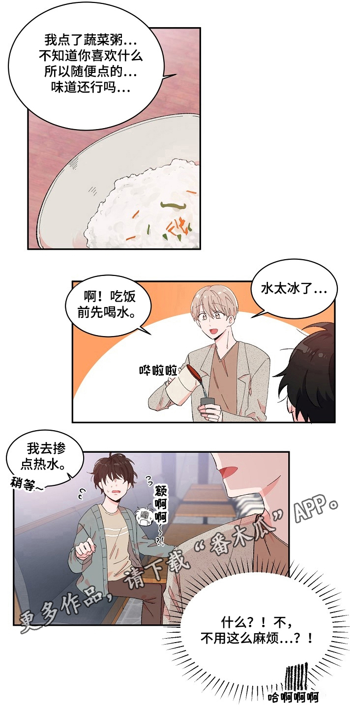 《我可以喜欢吗》漫画最新章节第6章：机会免费下拉式在线观看章节第【1】张图片