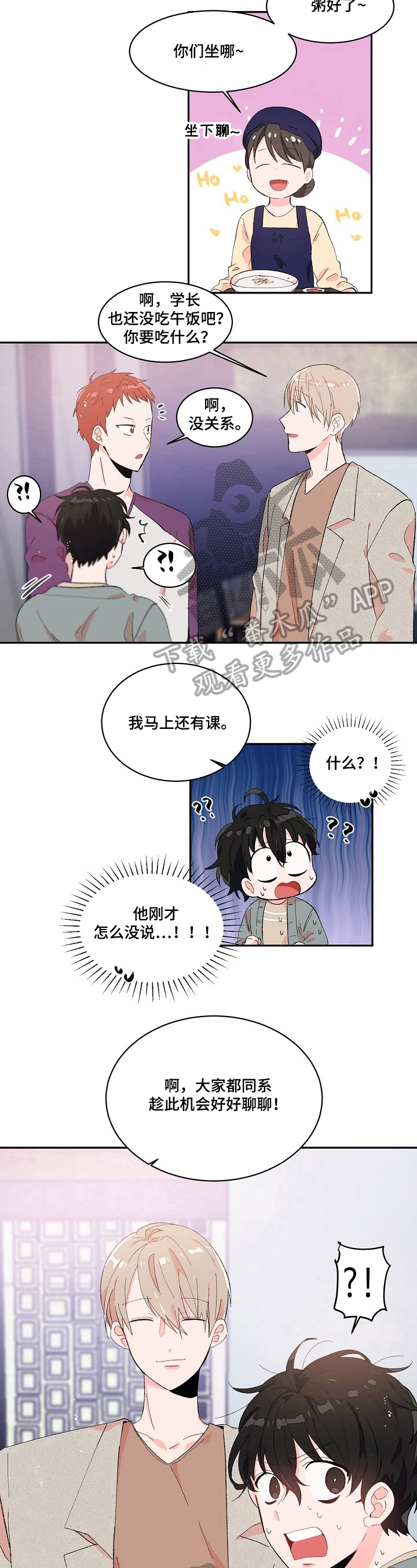 《我可以喜欢吗》漫画最新章节第6章：机会免费下拉式在线观看章节第【4】张图片