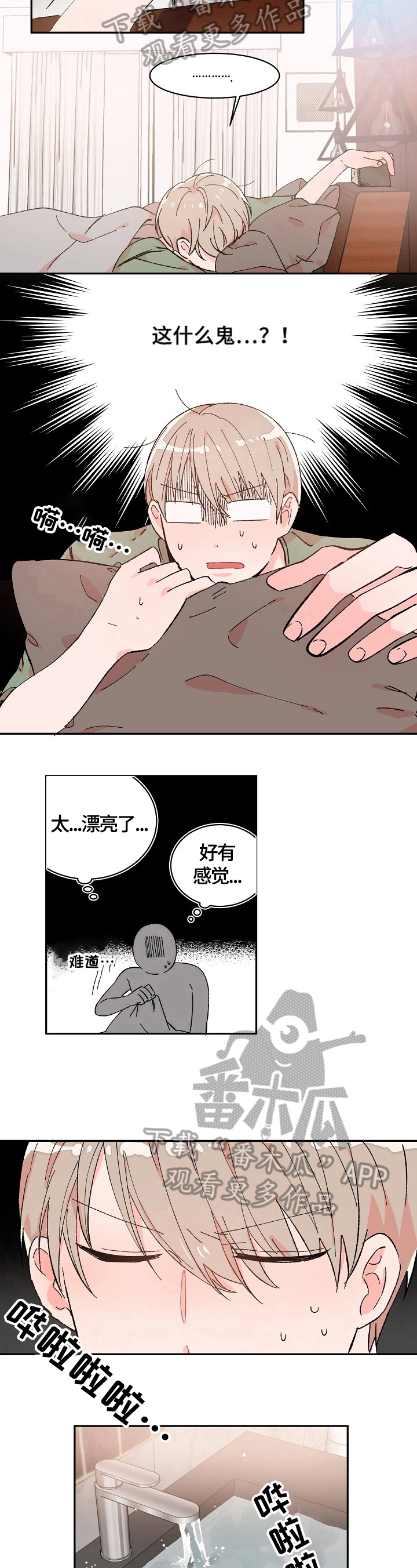 《我可以喜欢吗》漫画最新章节第8章：想法免费下拉式在线观看章节第【2】张图片