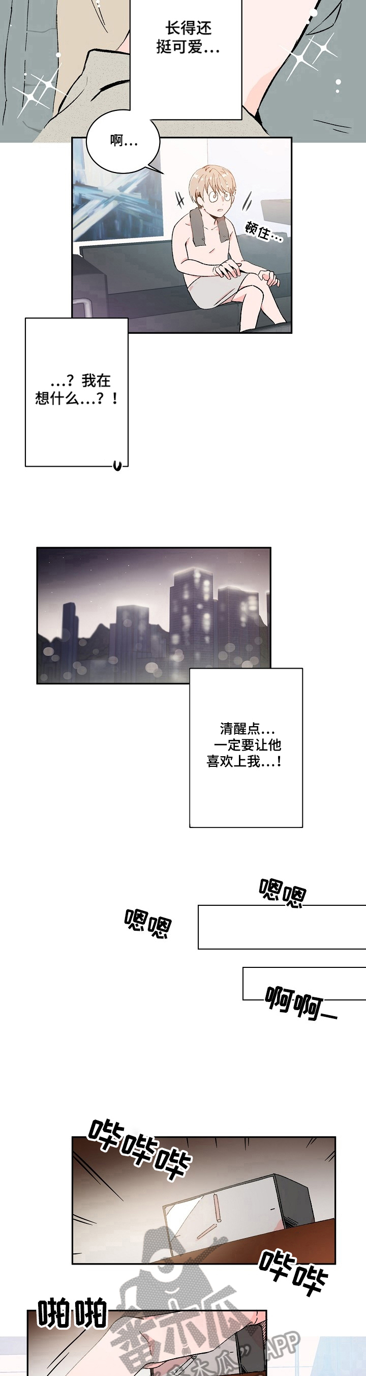 《我可以喜欢吗》漫画最新章节第8章：想法免费下拉式在线观看章节第【3】张图片