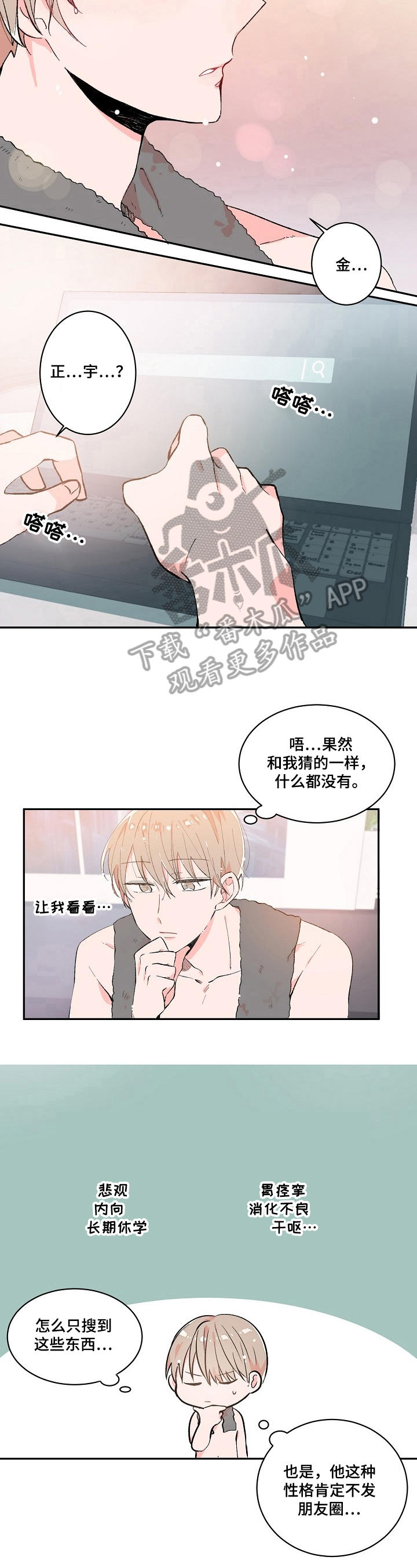 《我可以喜欢吗》漫画最新章节第8章：想法免费下拉式在线观看章节第【5】张图片