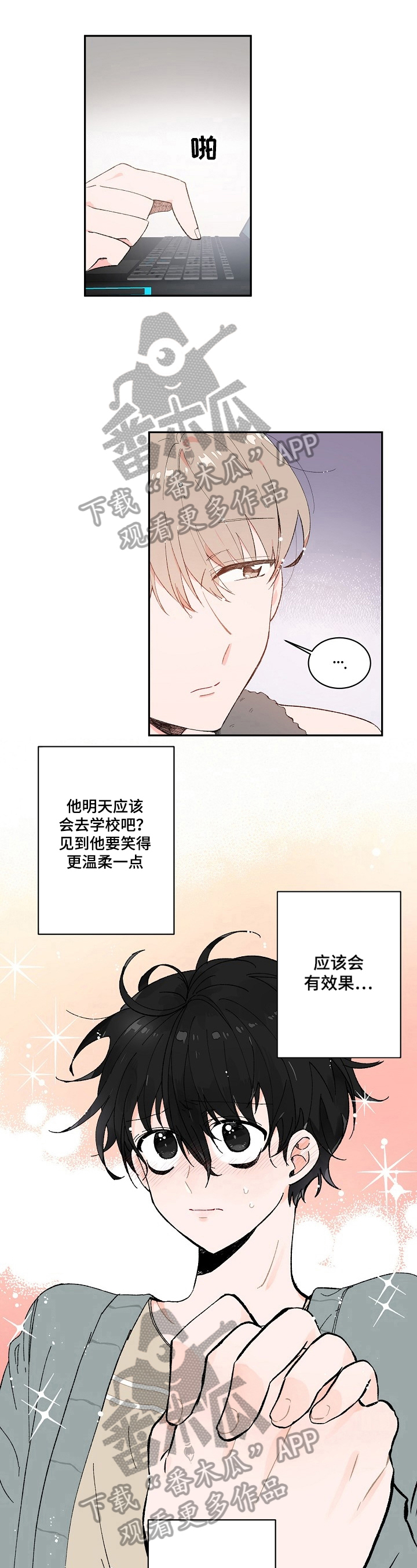 《我可以喜欢吗》漫画最新章节第8章：想法免费下拉式在线观看章节第【4】张图片