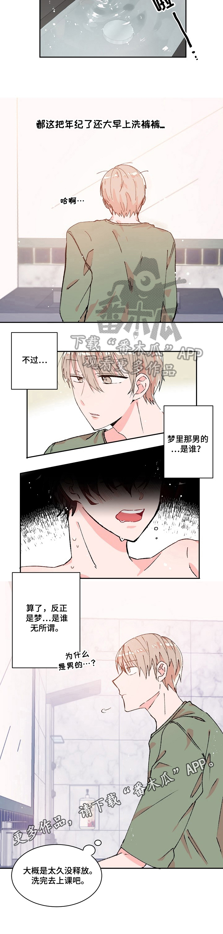 《我可以喜欢吗》漫画最新章节第8章：想法免费下拉式在线观看章节第【1】张图片