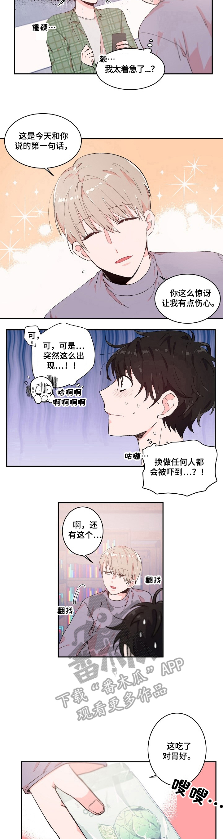 《我可以喜欢吗》漫画最新章节第11章：关照免费下拉式在线观看章节第【3】张图片