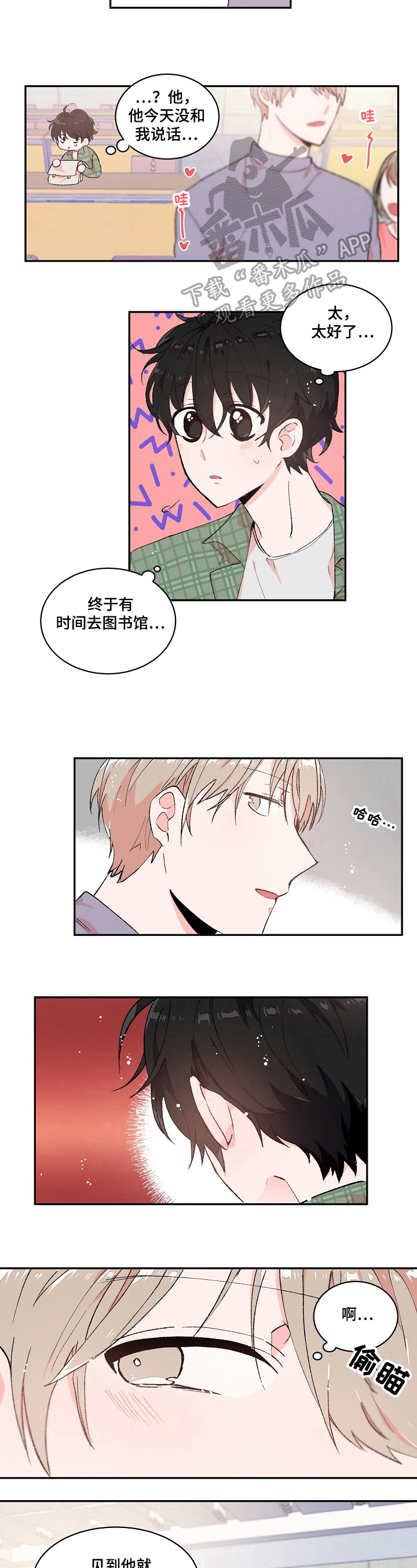 《我可以喜欢吗》漫画最新章节第11章：关照免费下拉式在线观看章节第【6】张图片