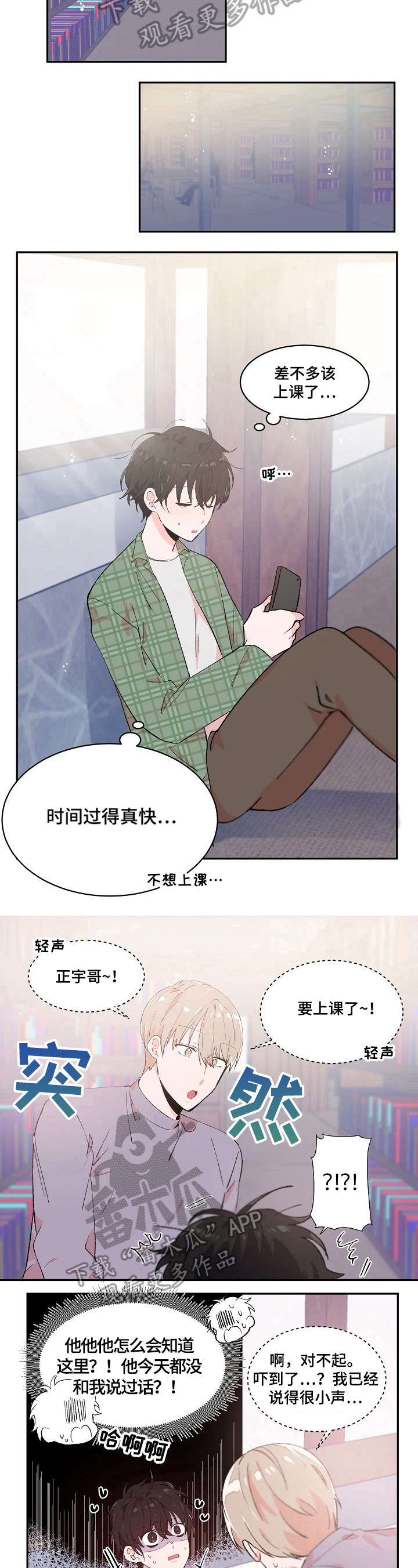 《我可以喜欢吗》漫画最新章节第11章：关照免费下拉式在线观看章节第【4】张图片