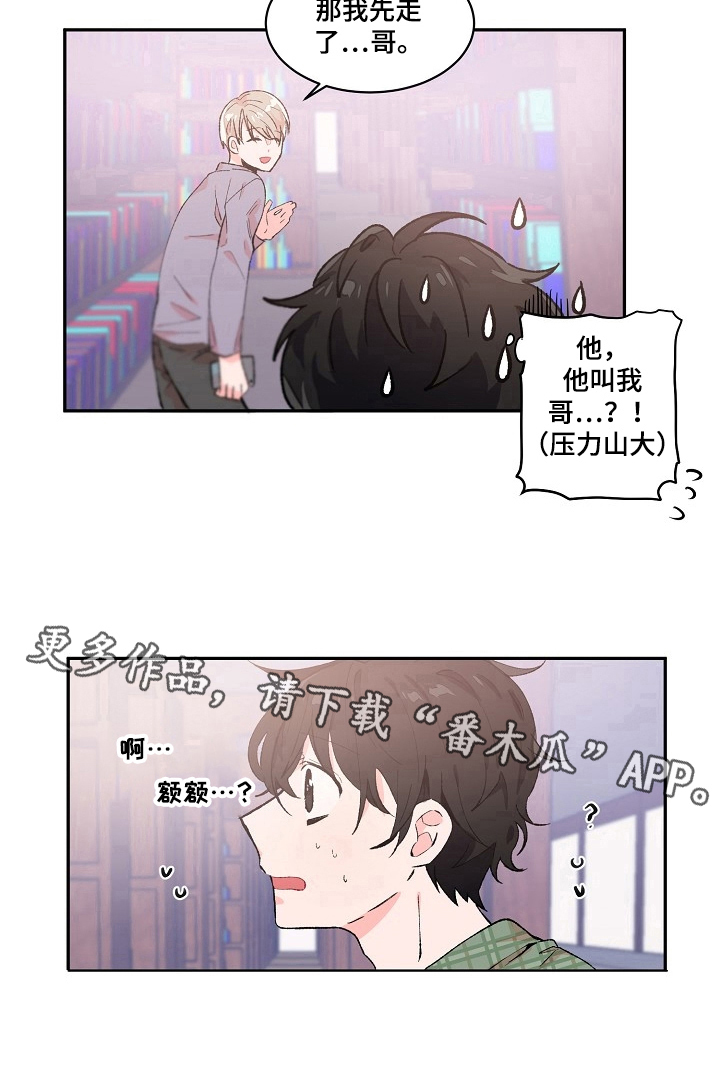 《我可以喜欢吗》漫画最新章节第11章：关照免费下拉式在线观看章节第【1】张图片