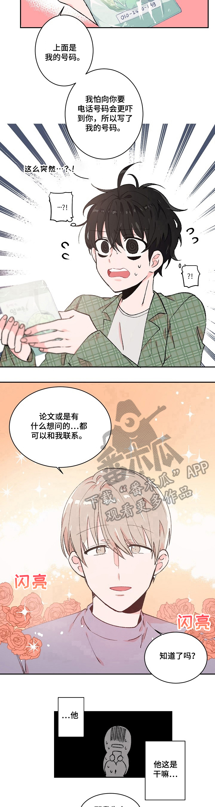 《我可以喜欢吗》漫画最新章节第11章：关照免费下拉式在线观看章节第【2】张图片