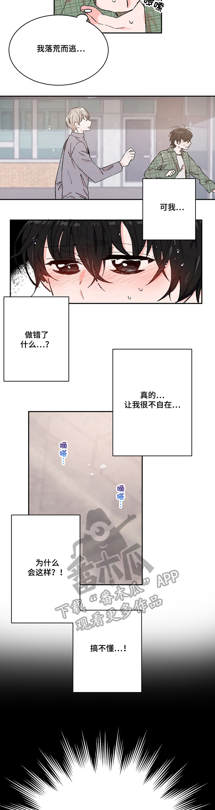 《我可以喜欢吗》漫画最新章节第13章：不自在免费下拉式在线观看章节第【4】张图片