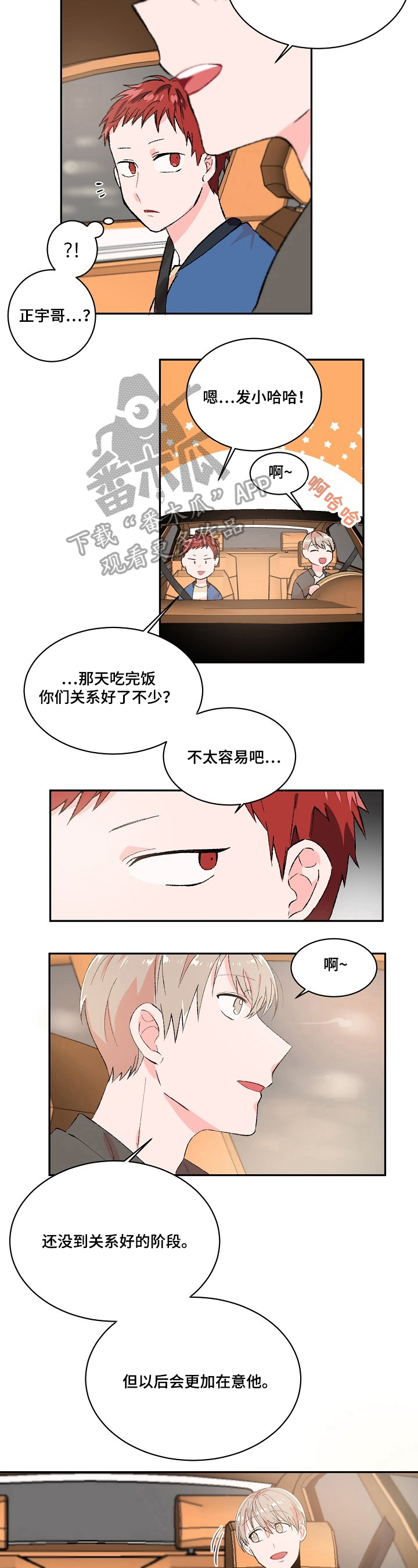 《我可以喜欢吗》漫画最新章节第14章：送人免费下拉式在线观看章节第【5】张图片