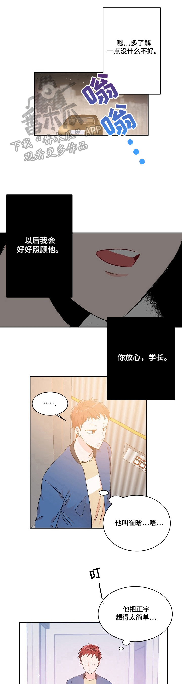 《我可以喜欢吗》漫画最新章节第14章：送人免费下拉式在线观看章节第【2】张图片