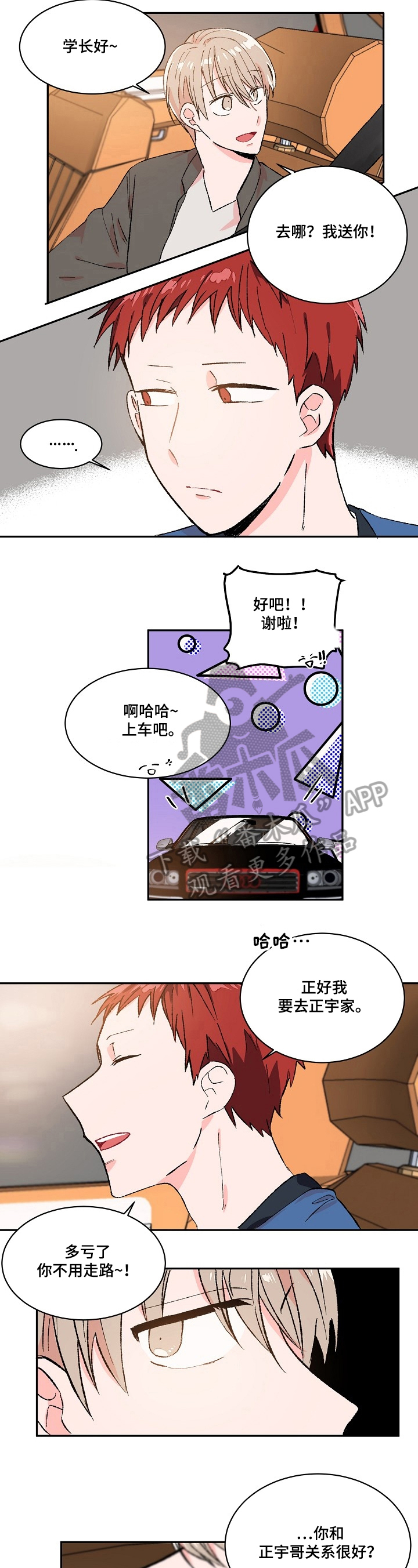 《我可以喜欢吗》漫画最新章节第14章：送人免费下拉式在线观看章节第【6】张图片