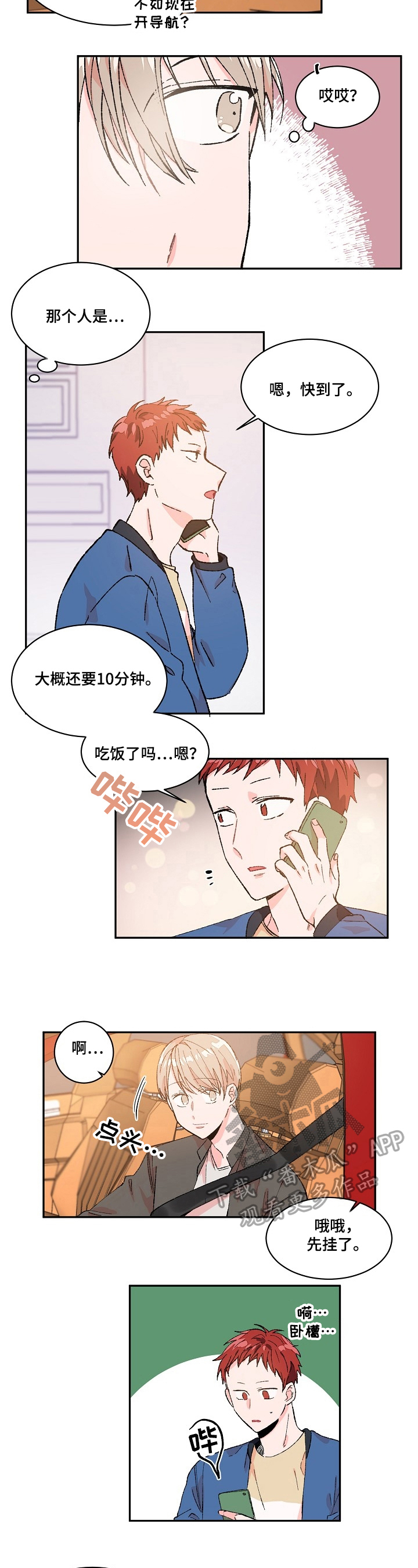 《我可以喜欢吗》漫画最新章节第14章：送人免费下拉式在线观看章节第【7】张图片