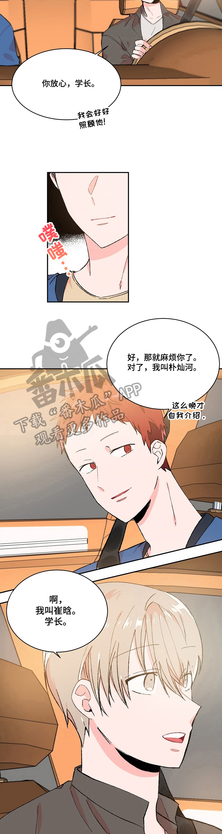 《我可以喜欢吗》漫画最新章节第14章：送人免费下拉式在线观看章节第【4】张图片