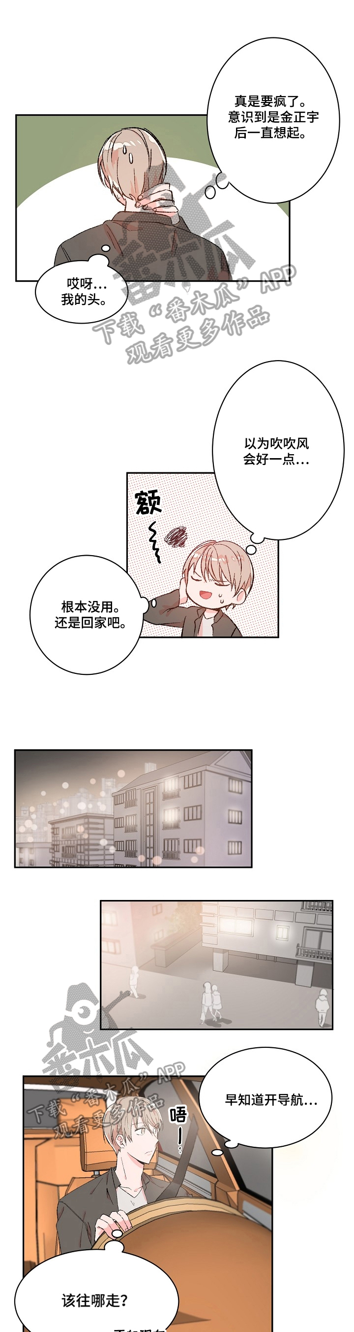 《我可以喜欢吗》漫画最新章节第14章：送人免费下拉式在线观看章节第【8】张图片