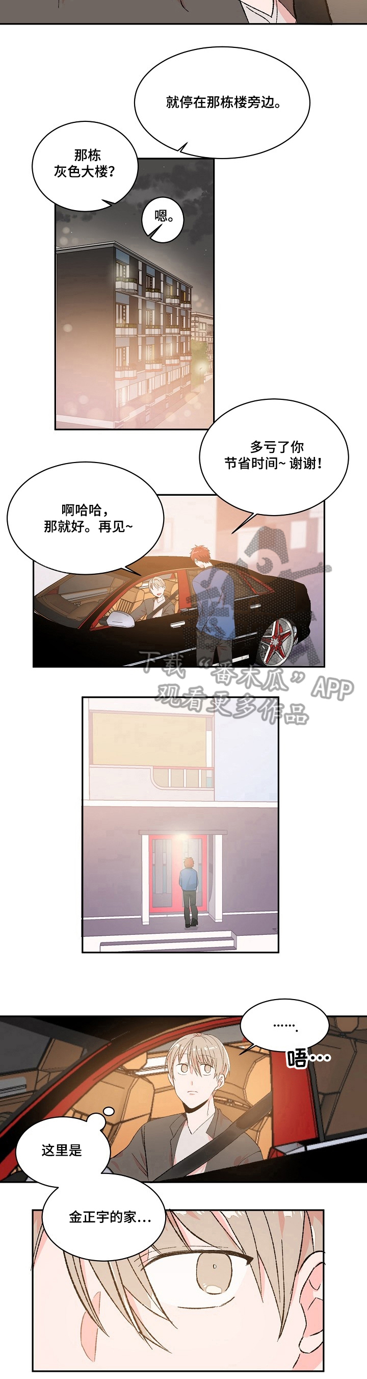 《我可以喜欢吗》漫画最新章节第14章：送人免费下拉式在线观看章节第【3】张图片