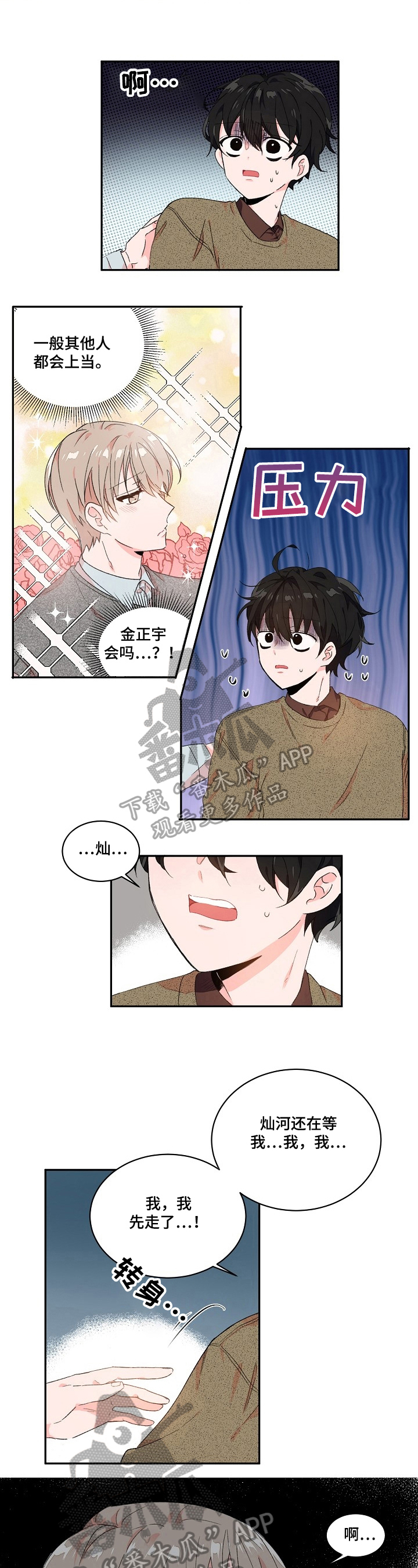 《我可以喜欢吗》漫画最新章节第19章：不想见免费下拉式在线观看章节第【4】张图片