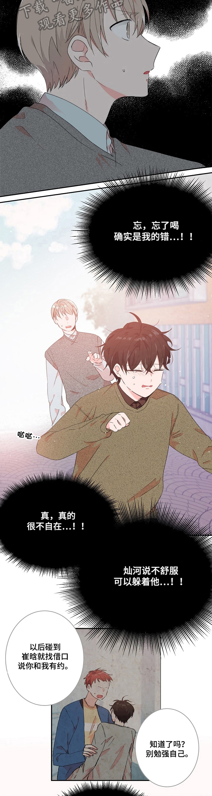 《我可以喜欢吗》漫画最新章节第19章：不想见免费下拉式在线观看章节第【3】张图片