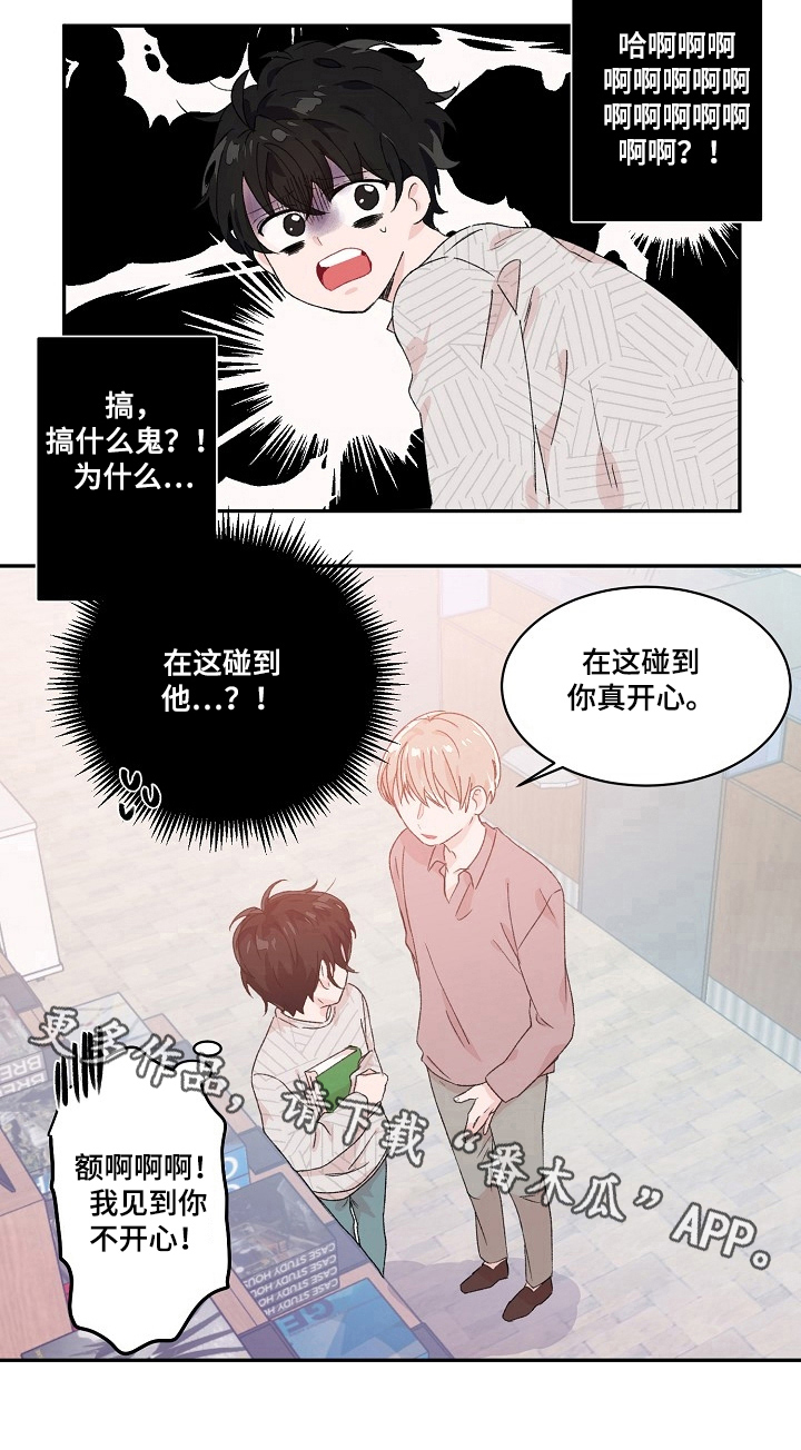 《我可以喜欢吗》漫画最新章节第19章：不想见免费下拉式在线观看章节第【1】张图片