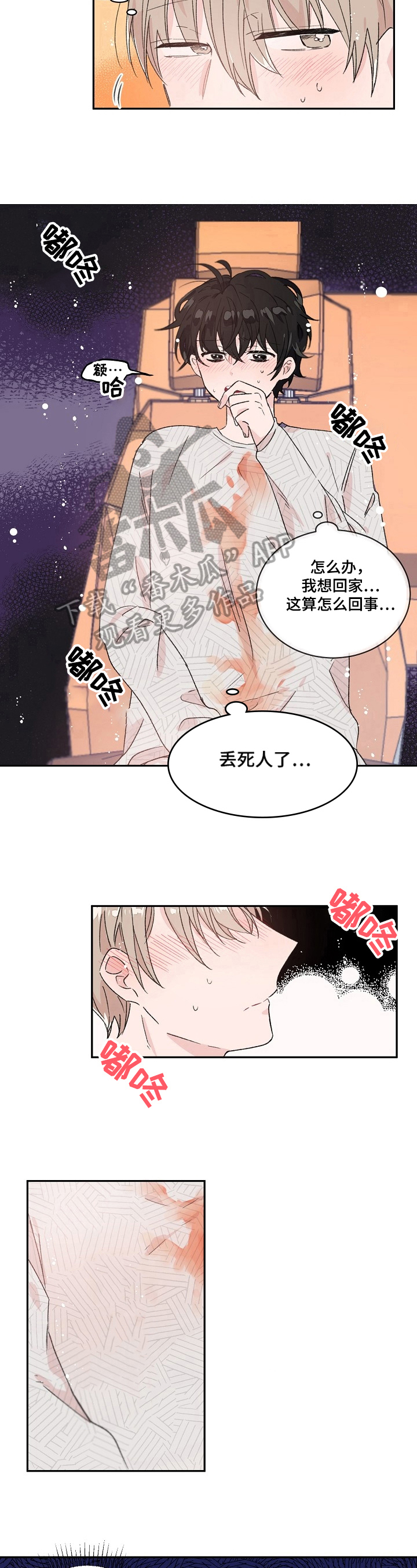 《我可以喜欢吗》漫画最新章节第21章：擦拭免费下拉式在线观看章节第【2】张图片