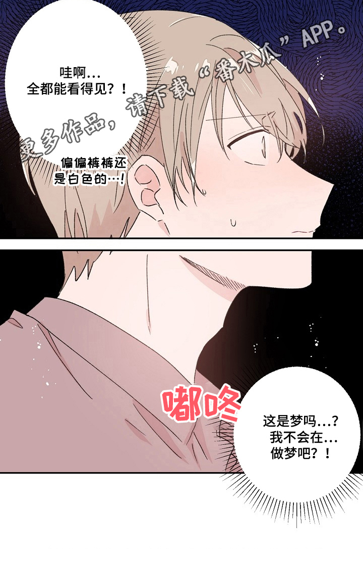 《我可以喜欢吗》漫画最新章节第21章：擦拭免费下拉式在线观看章节第【1】张图片