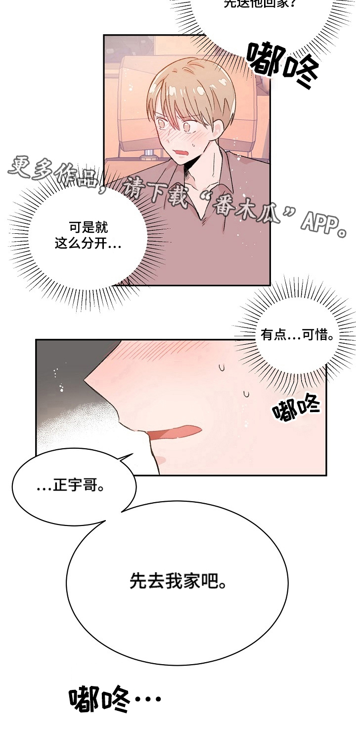 《我可以喜欢吗》漫画最新章节第22章：可惜免费下拉式在线观看章节第【1】张图片