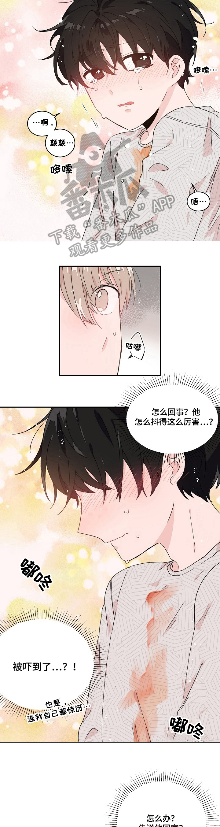 《我可以喜欢吗》漫画最新章节第22章：可惜免费下拉式在线观看章节第【2】张图片