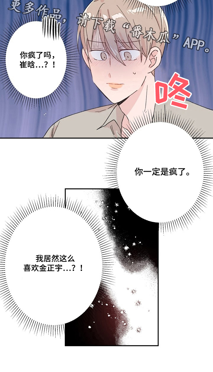 《我可以喜欢吗》漫画最新章节第28章：很喜欢免费下拉式在线观看章节第【1】张图片