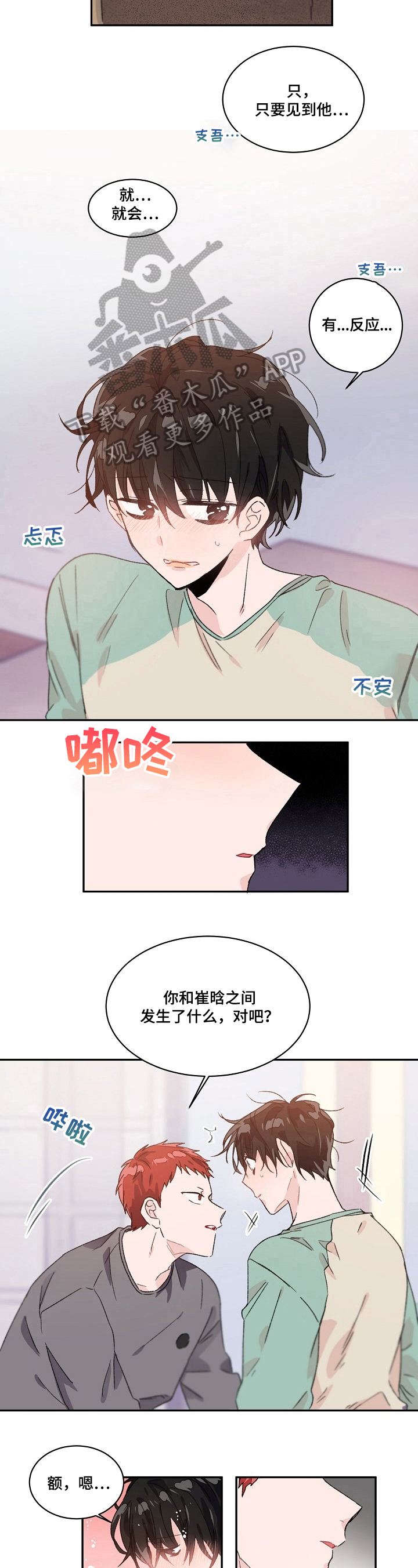 《我可以喜欢吗》漫画最新章节第29章：询问免费下拉式在线观看章节第【3】张图片