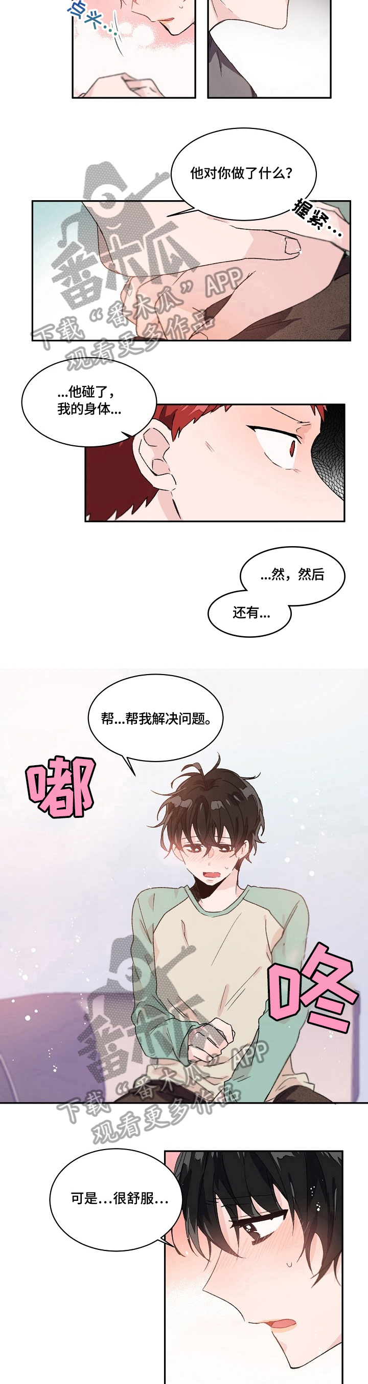 《我可以喜欢吗》漫画最新章节第29章：询问免费下拉式在线观看章节第【2】张图片