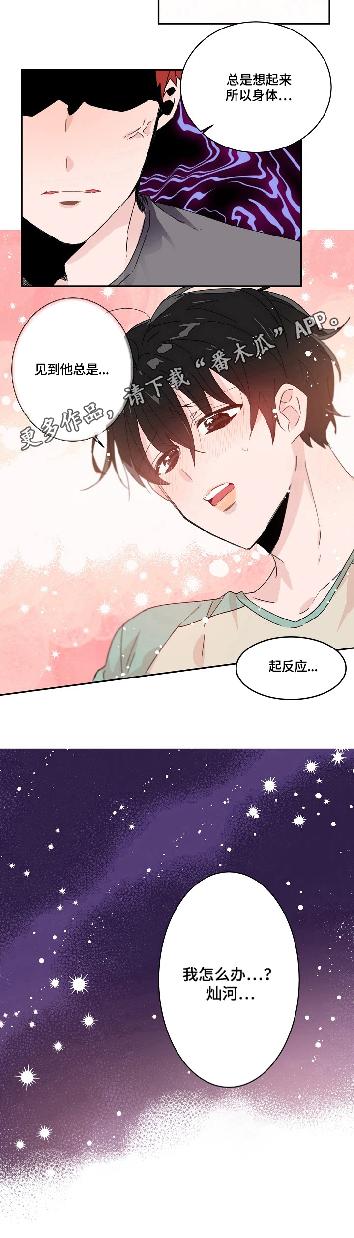 《我可以喜欢吗》漫画最新章节第29章：询问免费下拉式在线观看章节第【1】张图片