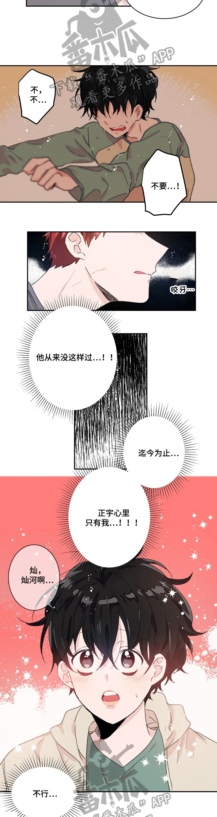 《我可以喜欢吗》漫画最新章节第31章：心动的感觉免费下拉式在线观看章节第【5】张图片