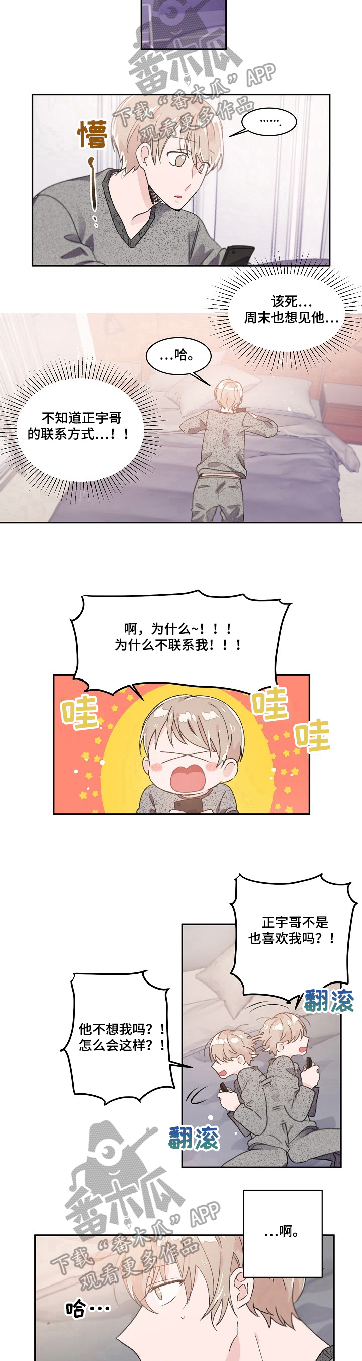 《我可以喜欢吗》漫画最新章节第31章：心动的感觉免费下拉式在线观看章节第【3】张图片