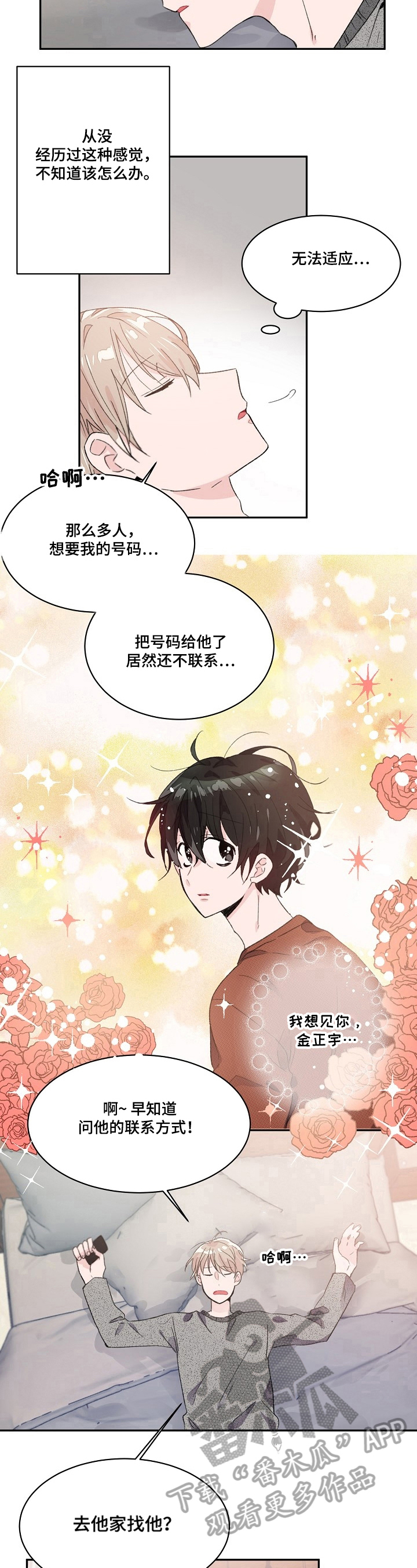 《我可以喜欢吗》漫画最新章节第31章：心动的感觉免费下拉式在线观看章节第【2】张图片