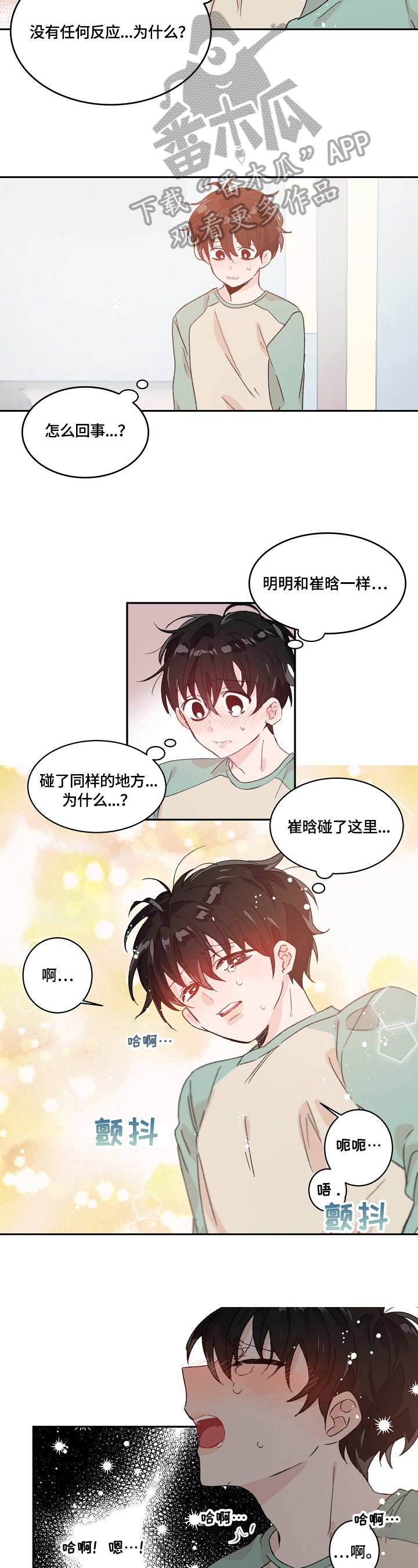 《我可以喜欢吗》漫画最新章节第31章：心动的感觉免费下拉式在线观看章节第【7】张图片