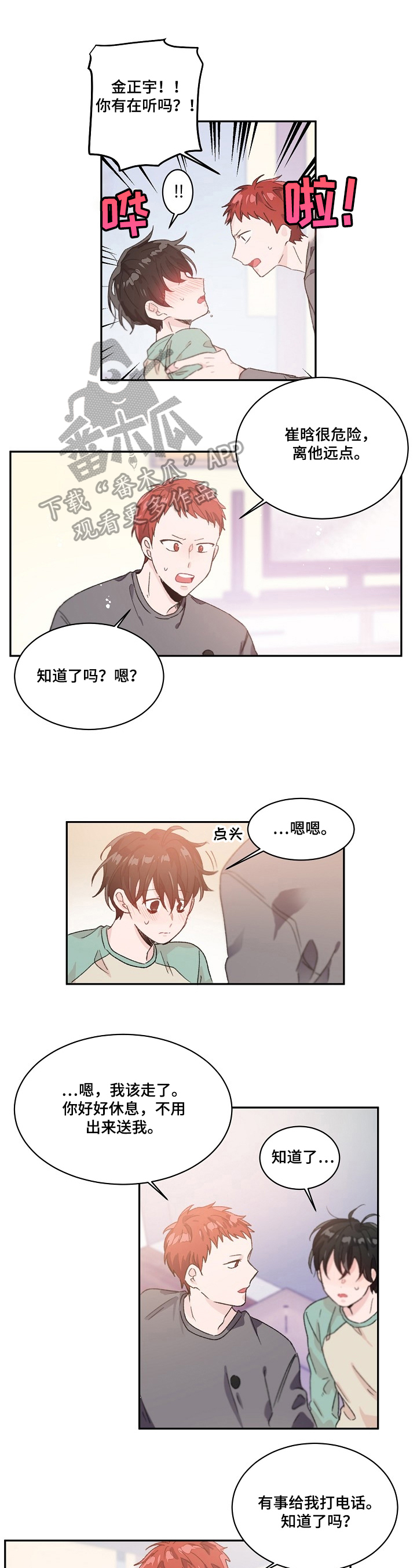 《我可以喜欢吗》漫画最新章节第31章：心动的感觉免费下拉式在线观看章节第【9】张图片