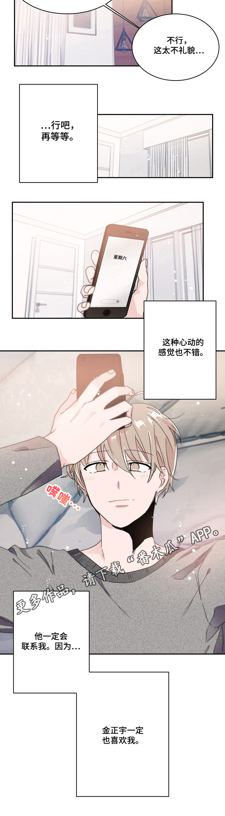 《我可以喜欢吗》漫画最新章节第31章：心动的感觉免费下拉式在线观看章节第【1】张图片