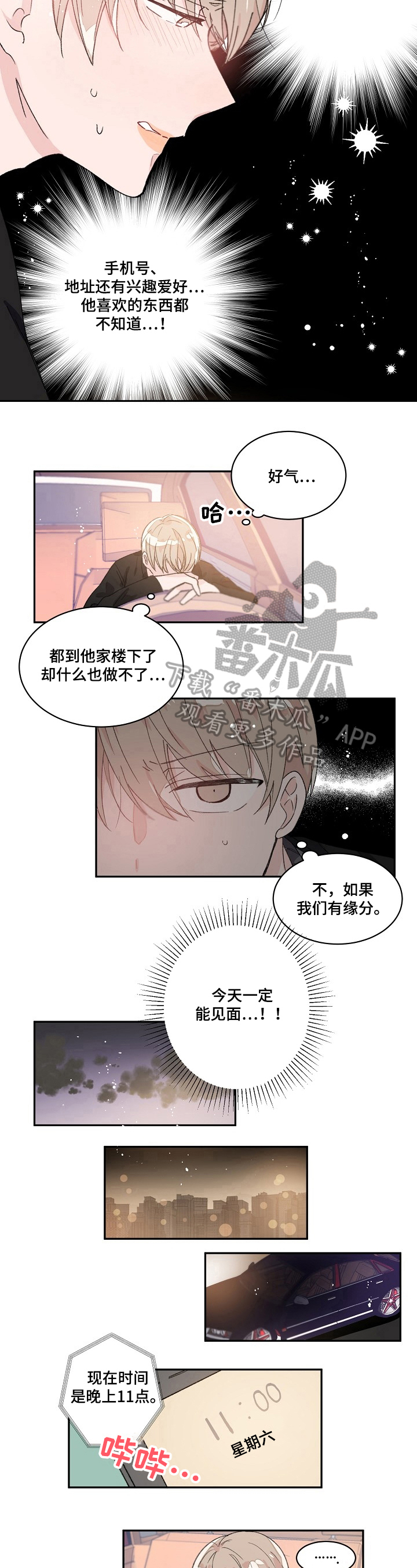 《我可以喜欢吗》漫画最新章节第32章：等待免费下拉式在线观看章节第【2】张图片