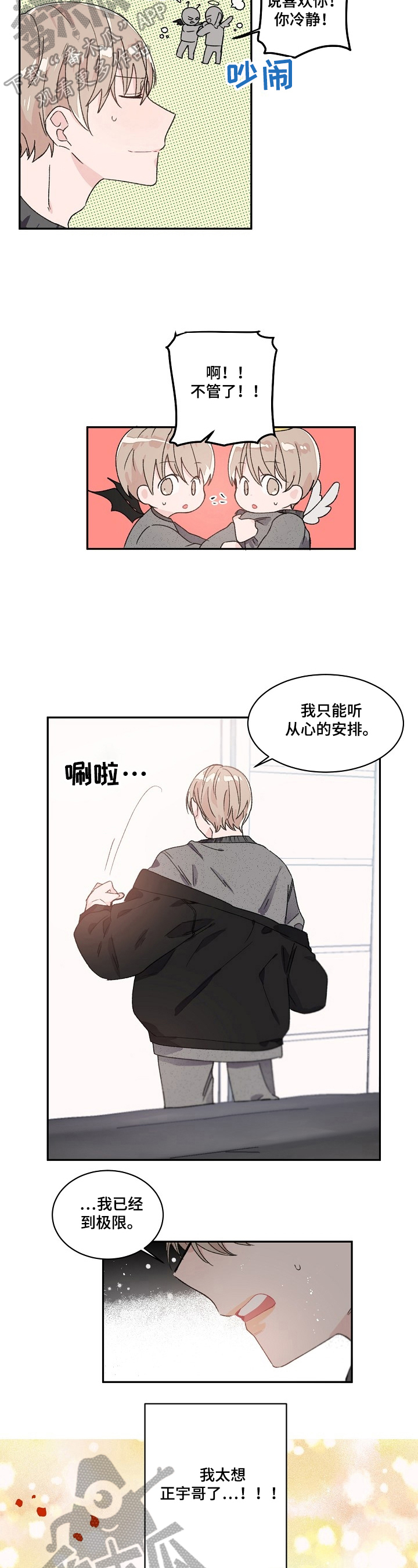 《我可以喜欢吗》漫画最新章节第32章：等待免费下拉式在线观看章节第【4】张图片