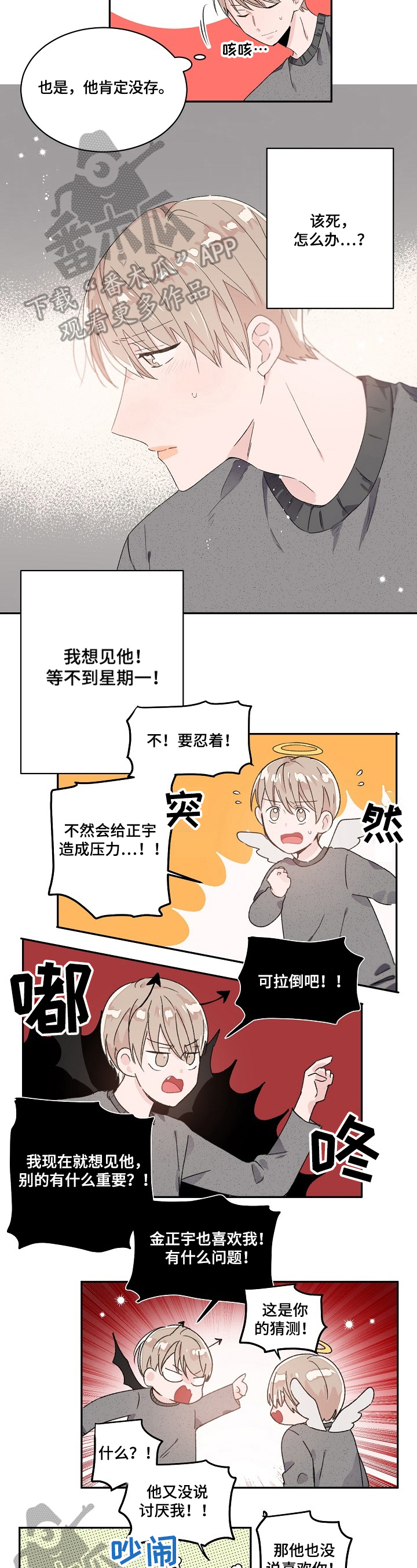 《我可以喜欢吗》漫画最新章节第32章：等待免费下拉式在线观看章节第【5】张图片