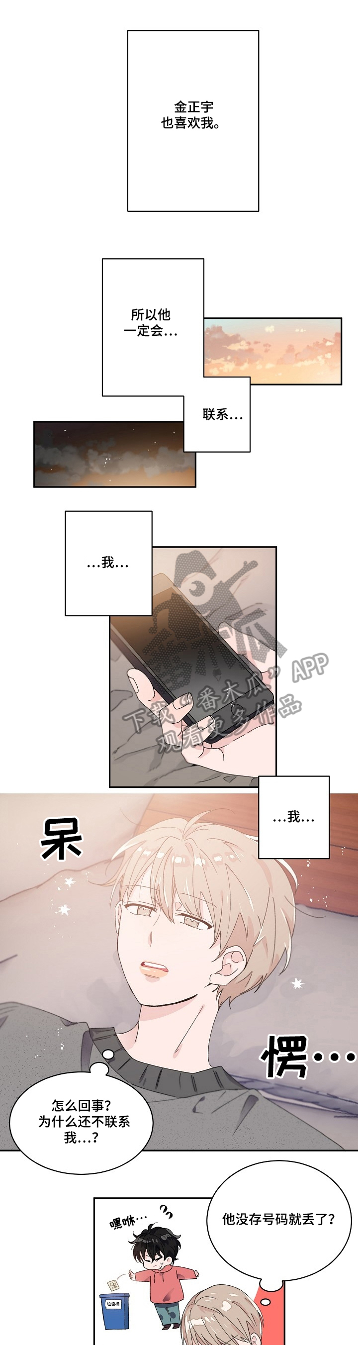 《我可以喜欢吗》漫画最新章节第32章：等待免费下拉式在线观看章节第【6】张图片