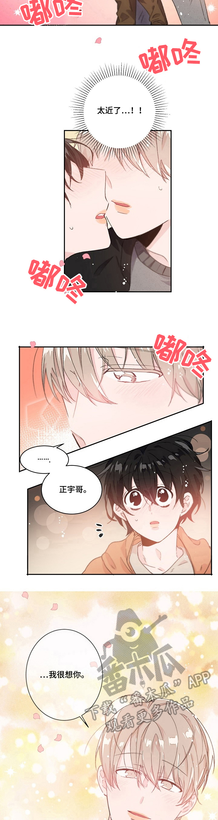 《我可以喜欢吗》漫画最新章节第33章：想你免费下拉式在线观看章节第【2】张图片