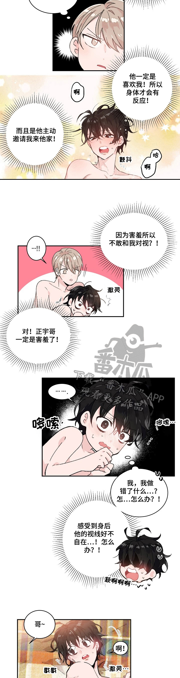 《我可以喜欢吗》漫画最新章节第35章：要号码免费下拉式在线观看章节第【2】张图片