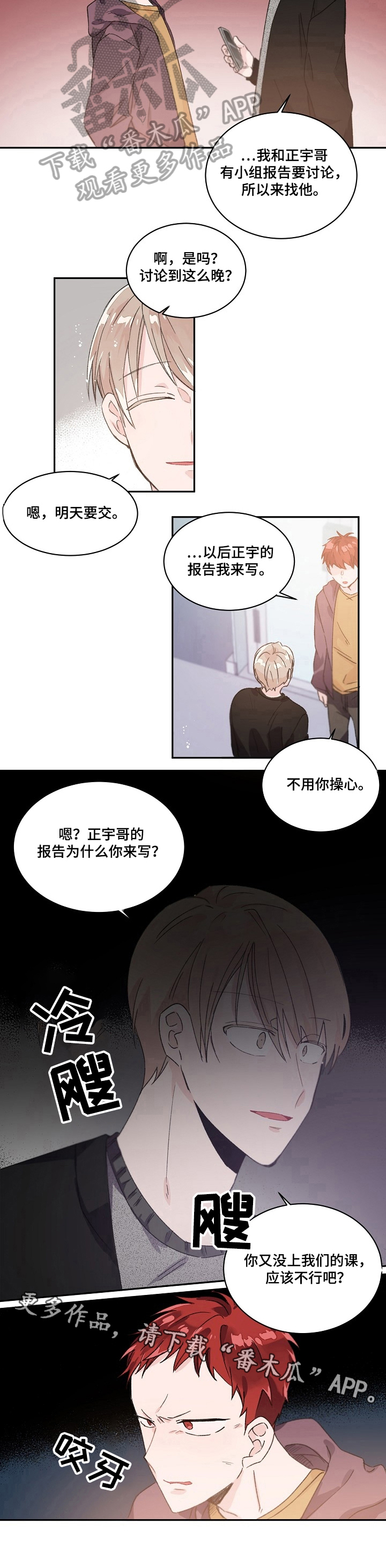 《我可以喜欢吗》漫画最新章节第36章：遇见免费下拉式在线观看章节第【1】张图片